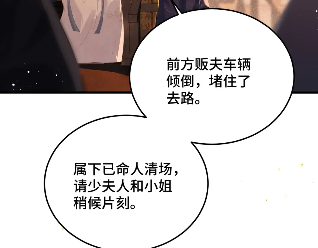 第57话 劫杀 第23页