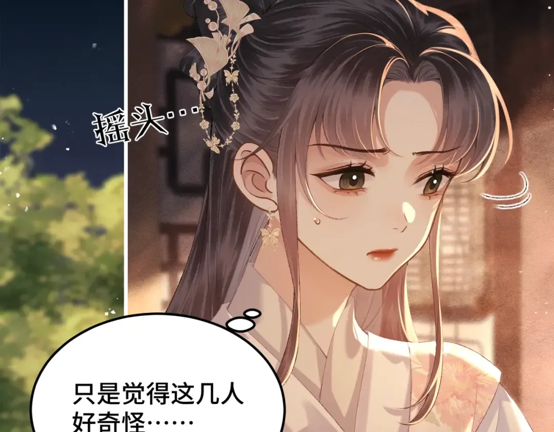第57话 劫杀 第31页
