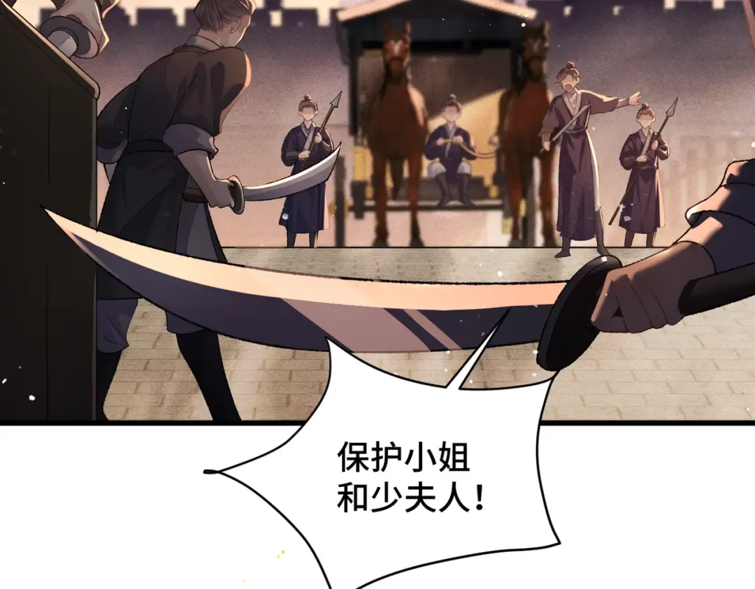 第57话 劫杀 第45页