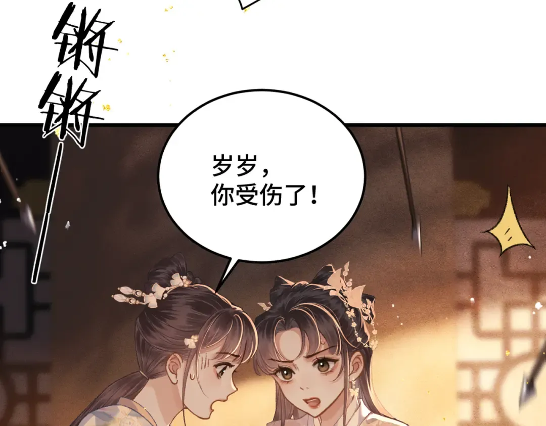 第57话 劫杀 第46页
