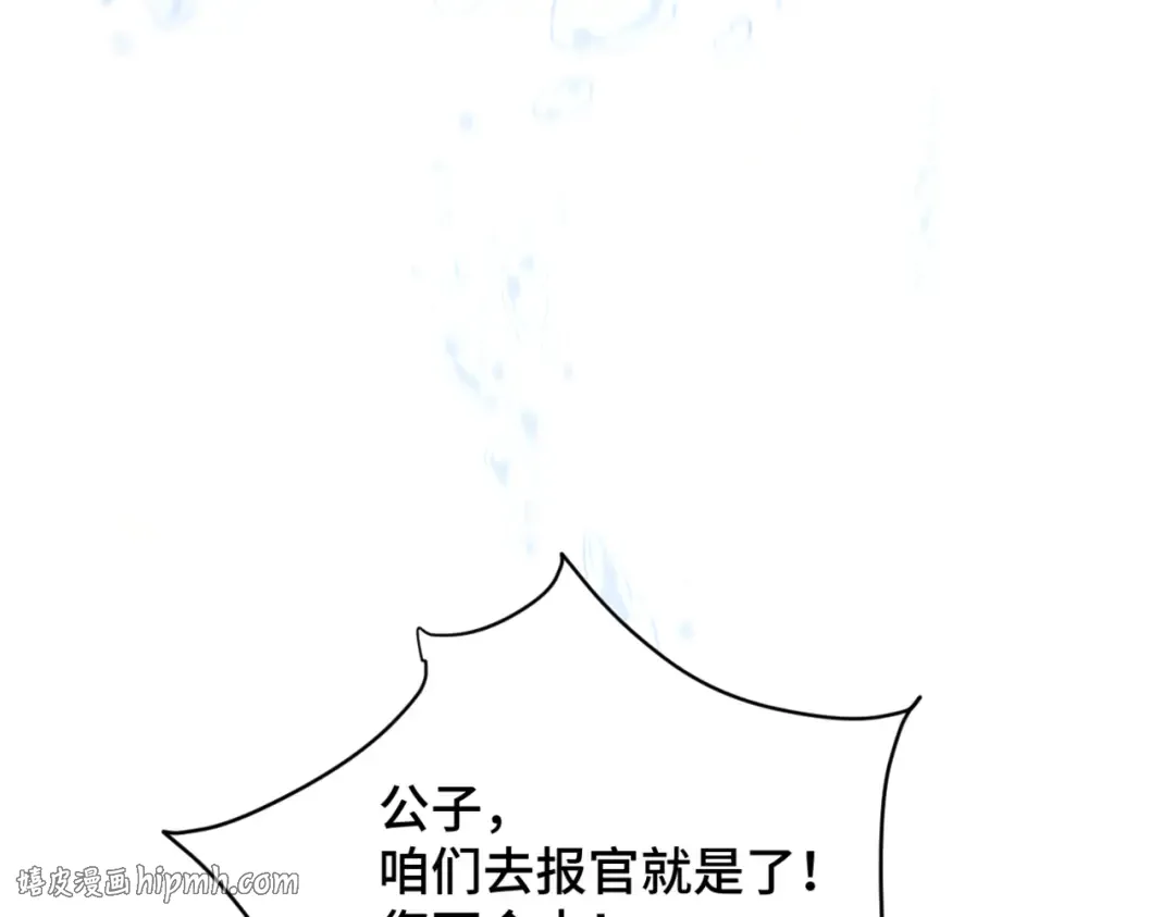 第57话 劫杀 第72页
