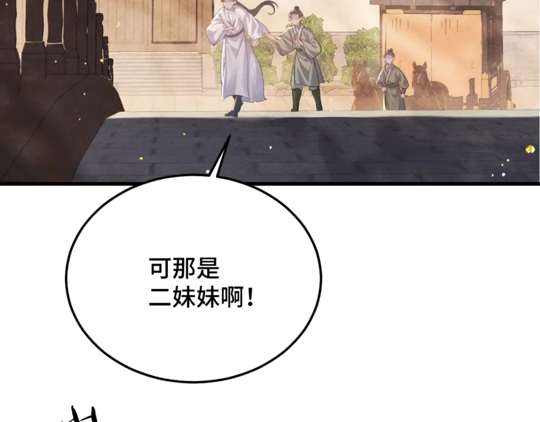 第57话 劫杀 第74页