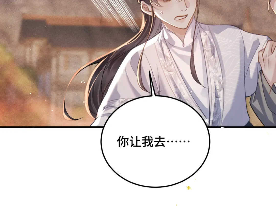 第57话 劫杀 第76页