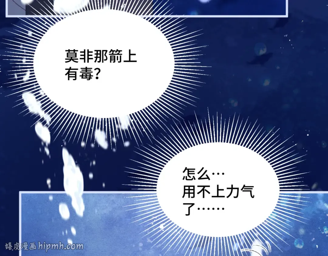 第57话 劫杀 第80页