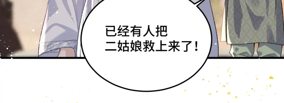 第57话 劫杀 第87页