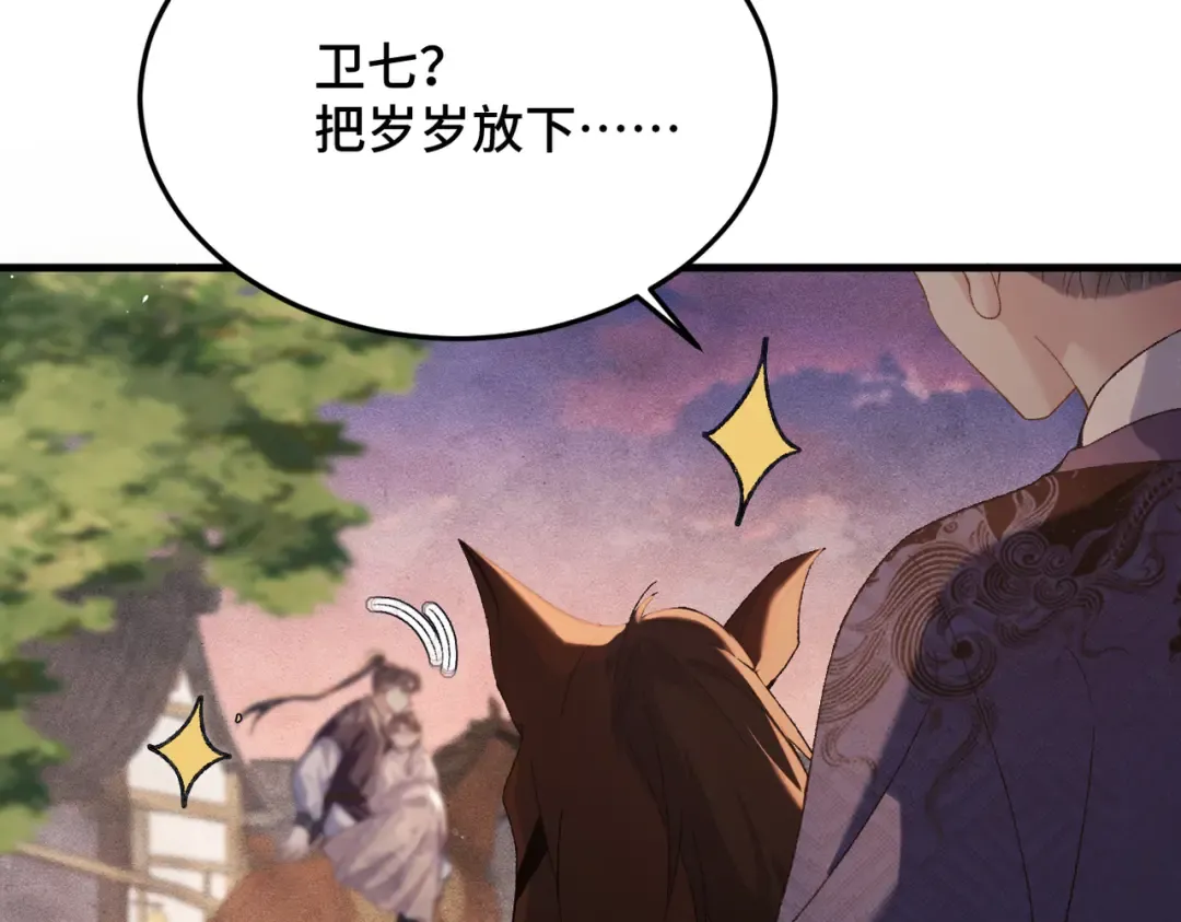 第59话 庇护 第3页