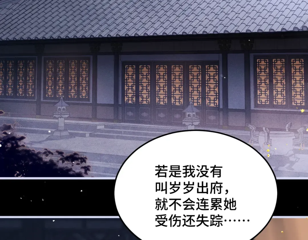 第59话 庇护 第11页