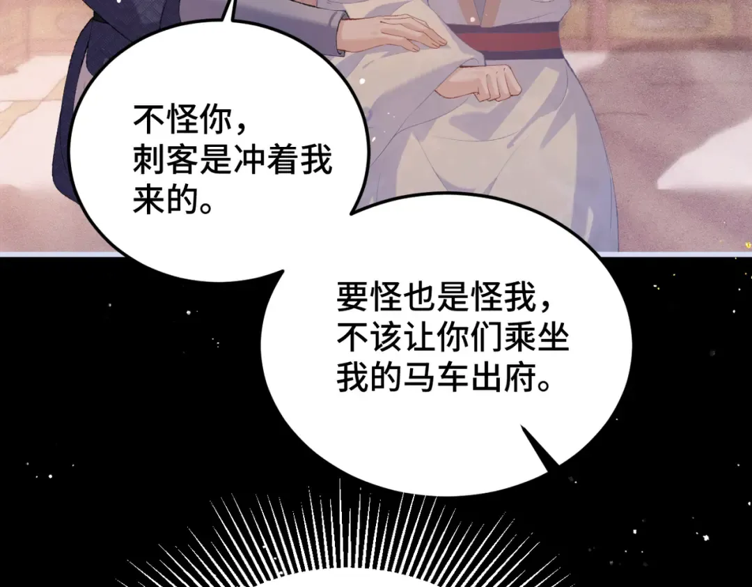 第59话 庇护 第13页
