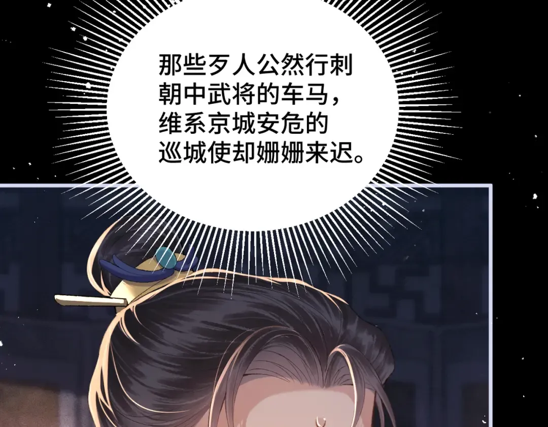第59话 庇护 第14页