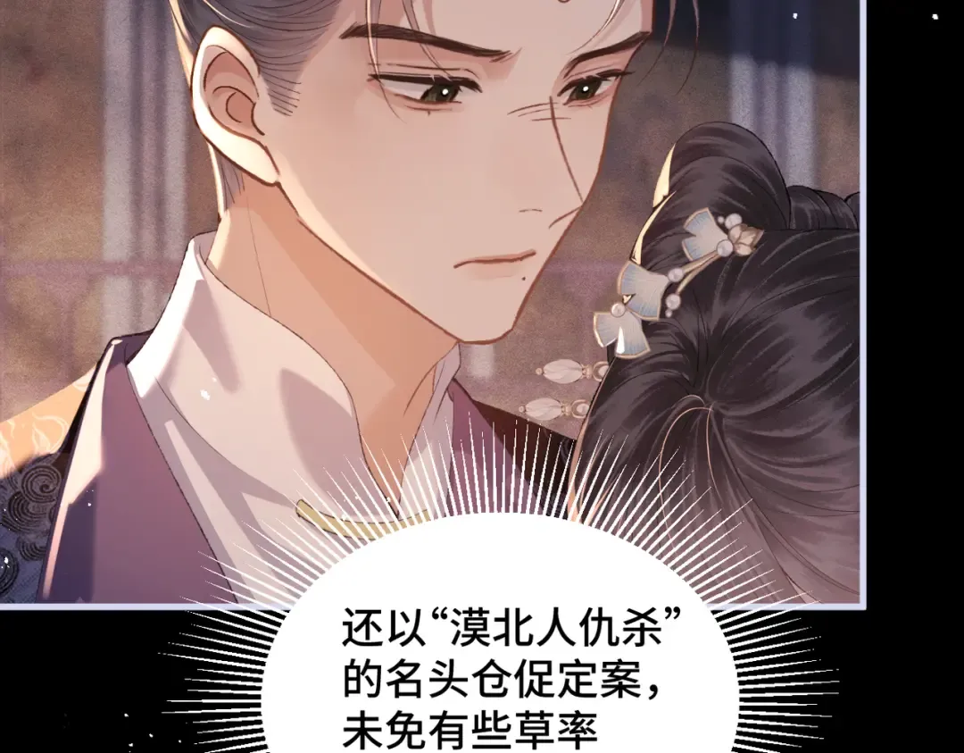 第59话 庇护 第15页
