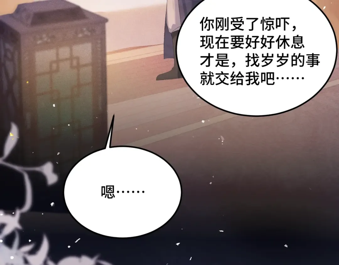 第59话 庇护 第18页
