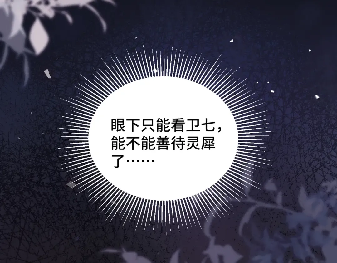 第59话 庇护 第19页