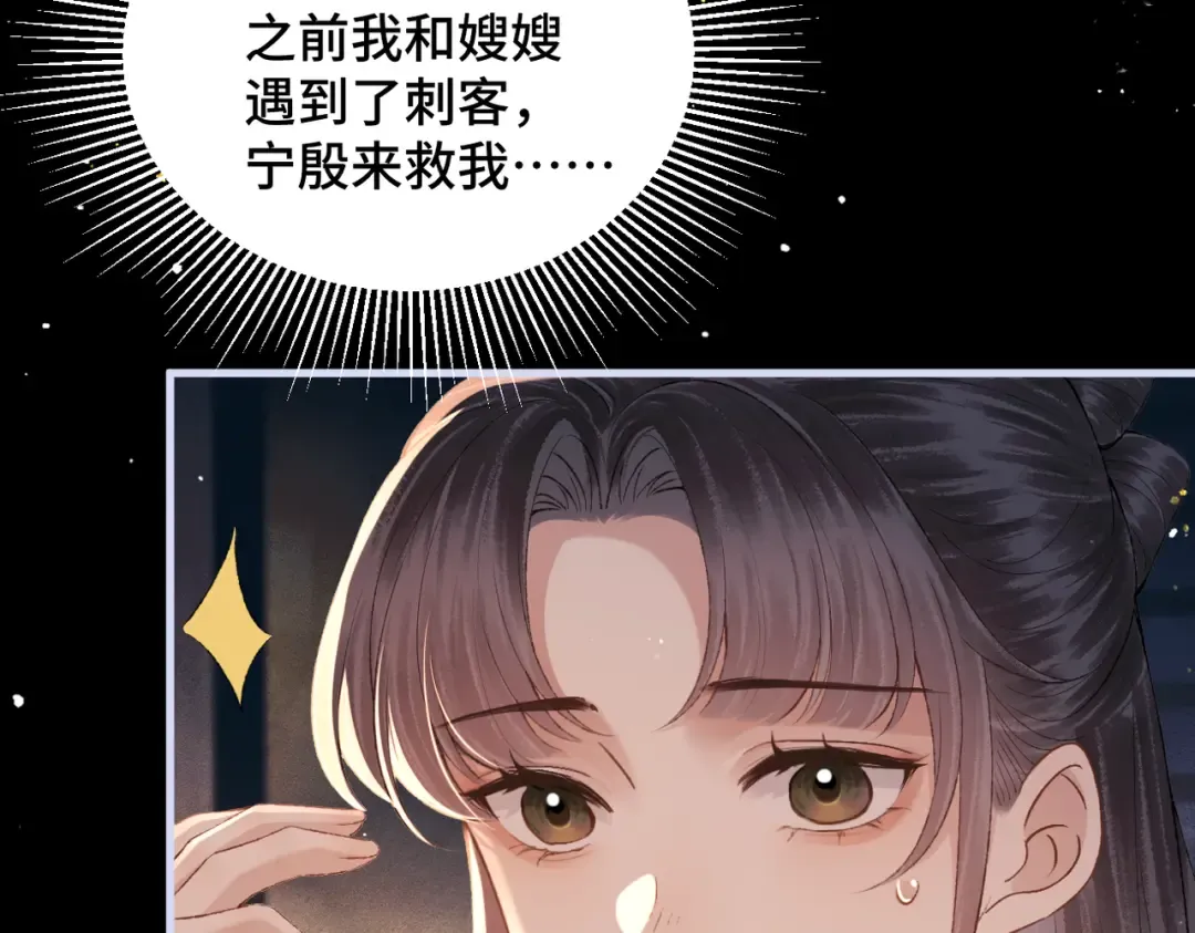 第59话 庇护 第26页