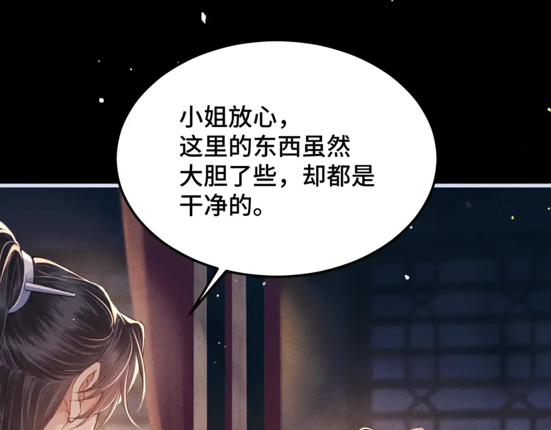 第59话 庇护 第43页