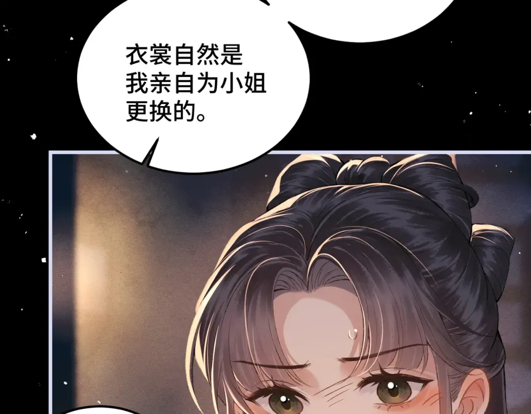 第59话 庇护 第47页