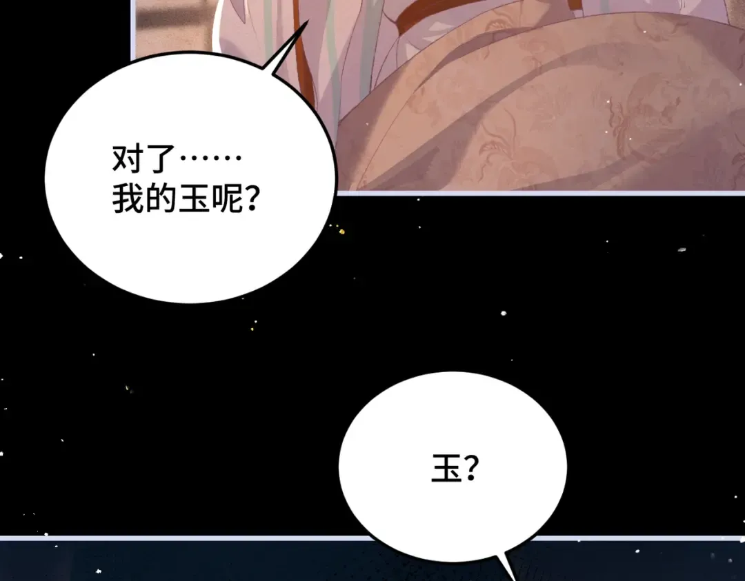 第59话 庇护 第53页