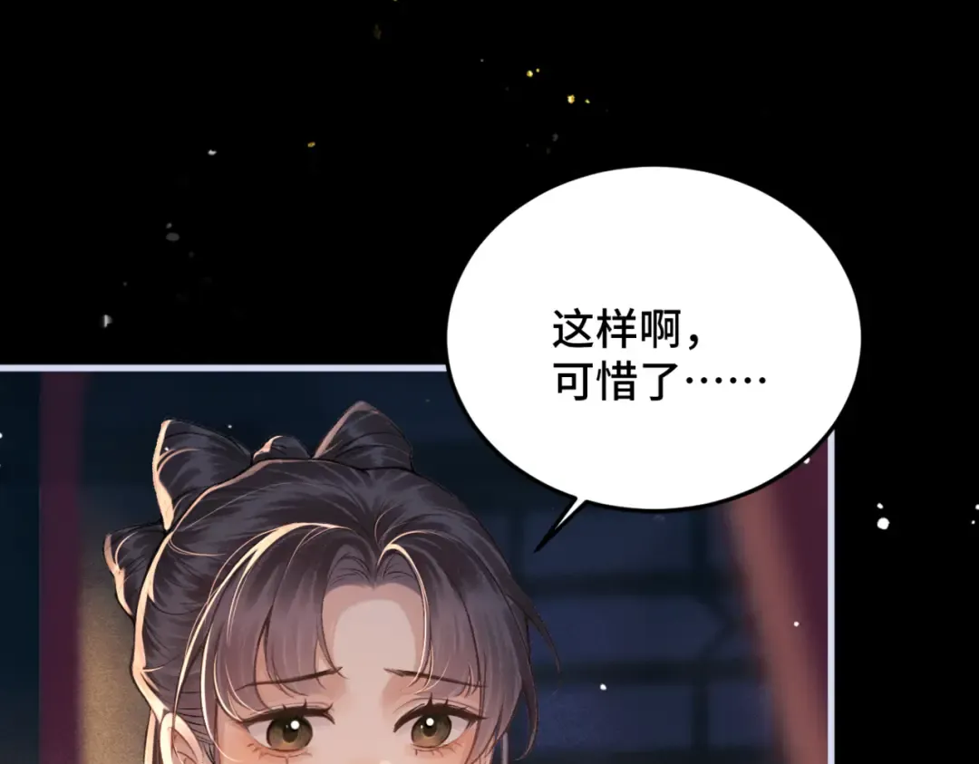 第59话 庇护 第58页
