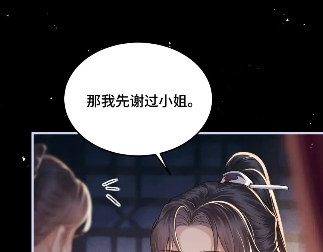第59话 庇护 第65页