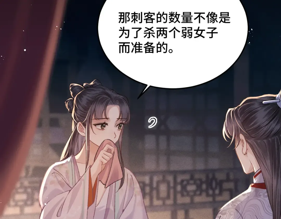 第59话 庇护 第79页