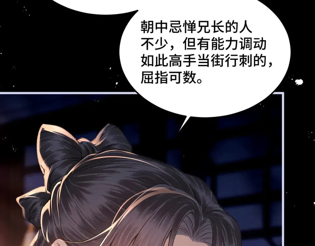第59话 庇护 第81页