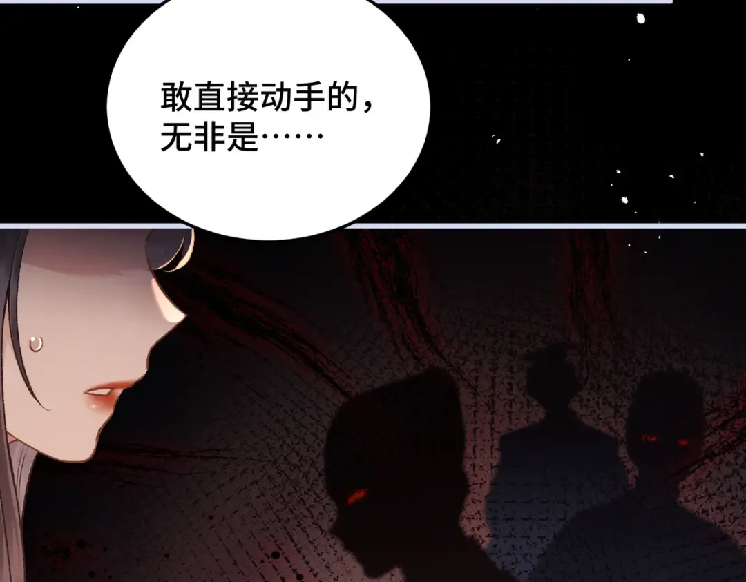 第59话 庇护 第83页