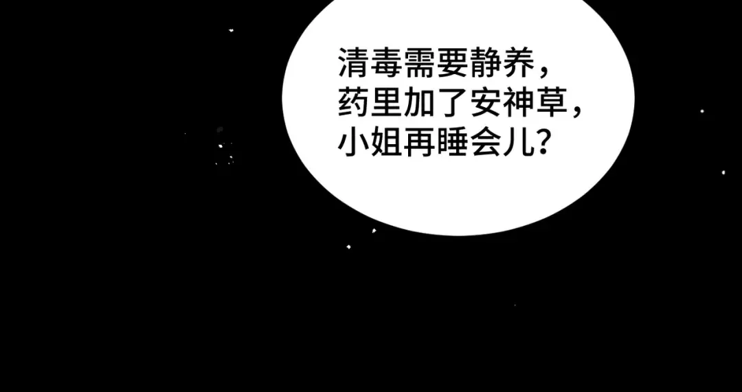 第59话 庇护 第87页