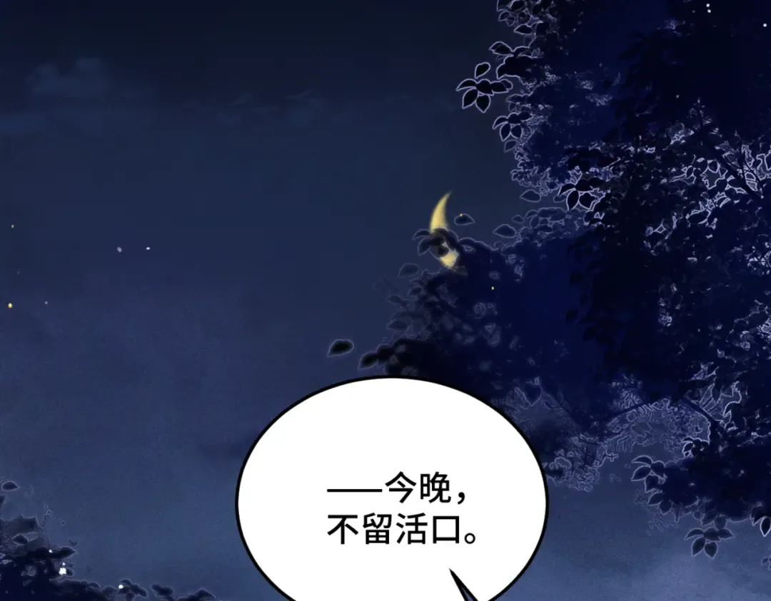 第59话 庇护 第103页