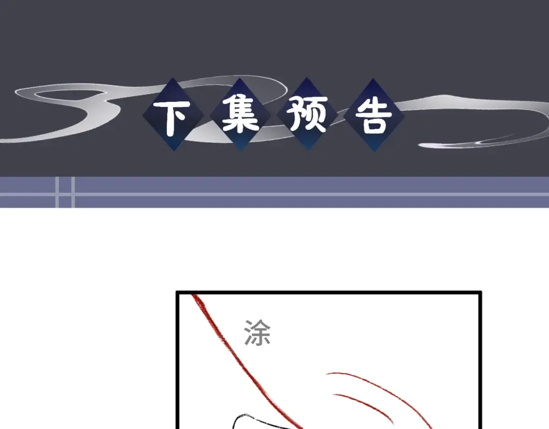 第59话 庇护 第106页