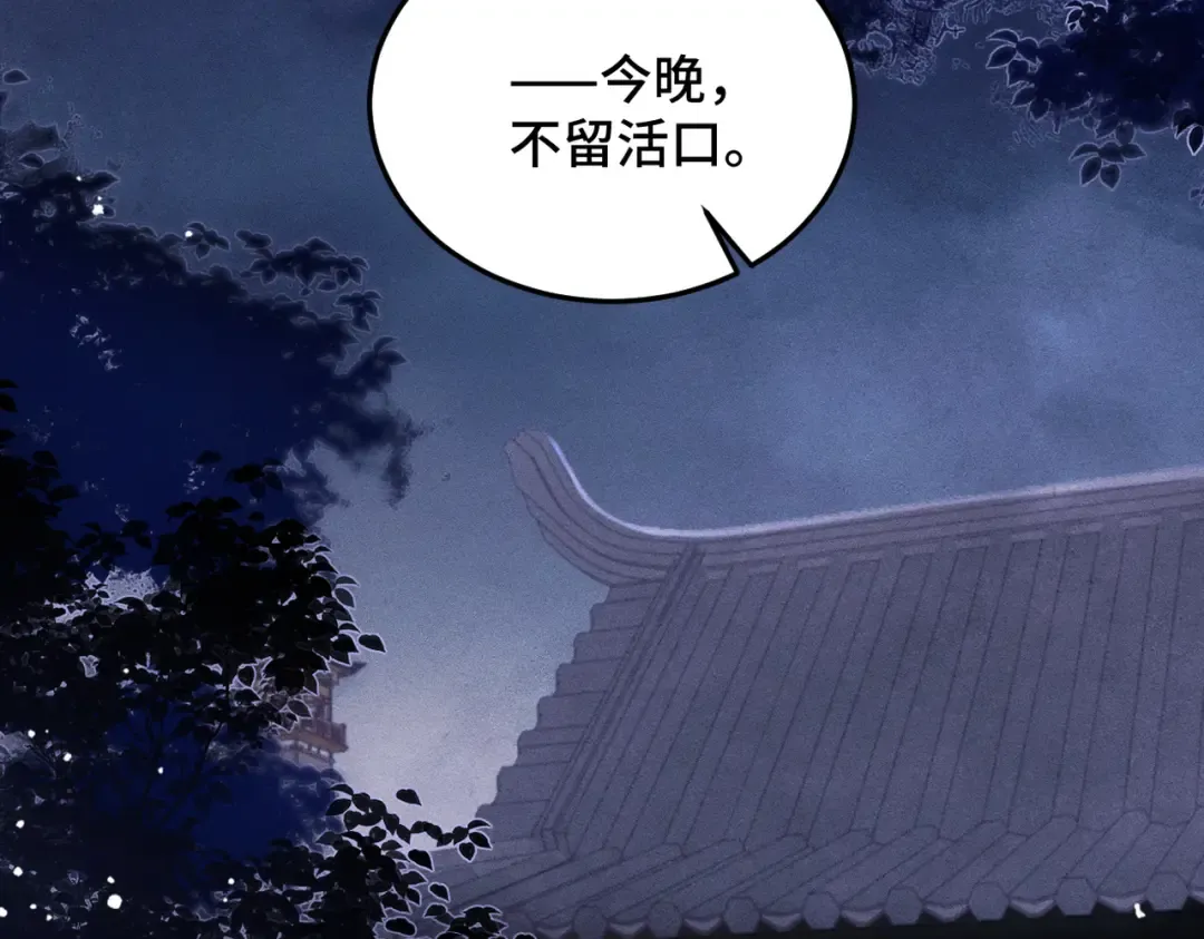 第60话 无人生还 第9页