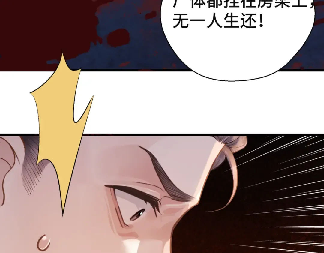 第60话 无人生还 第31页