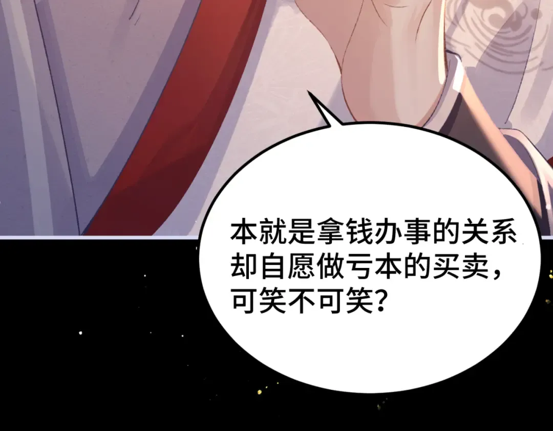 第61话 各取所需 第23页