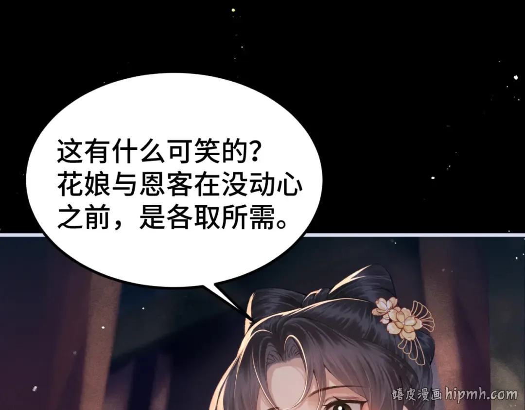 第61话 各取所需 第24页