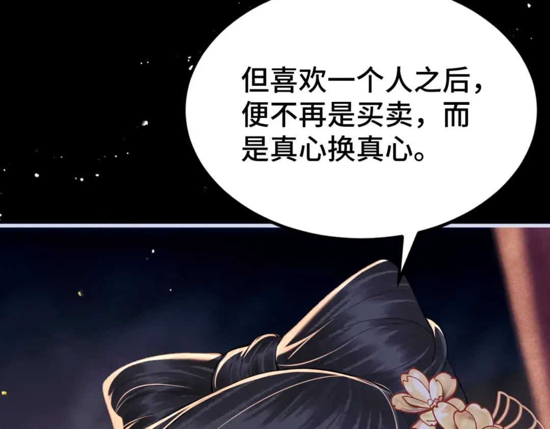 第61话 各取所需 第27页