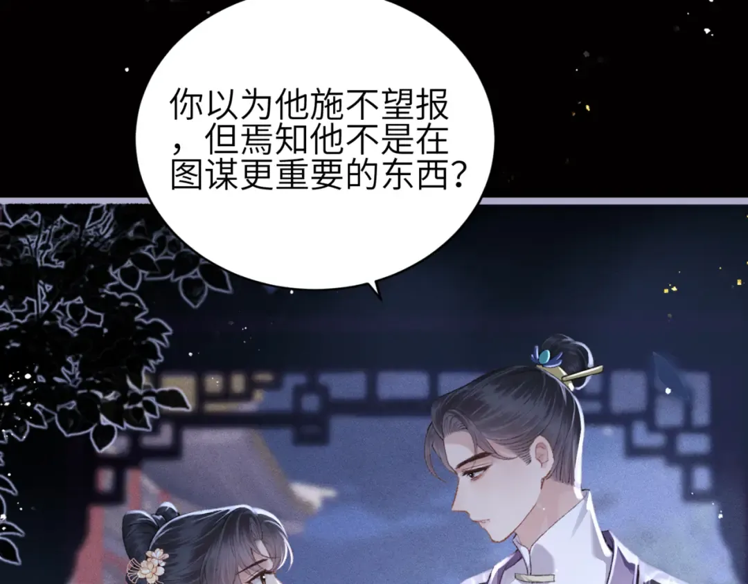 第62话 信任 第15页