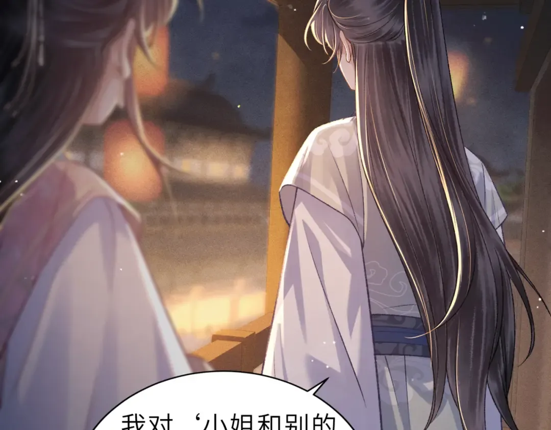 第63话 心愿 第79页