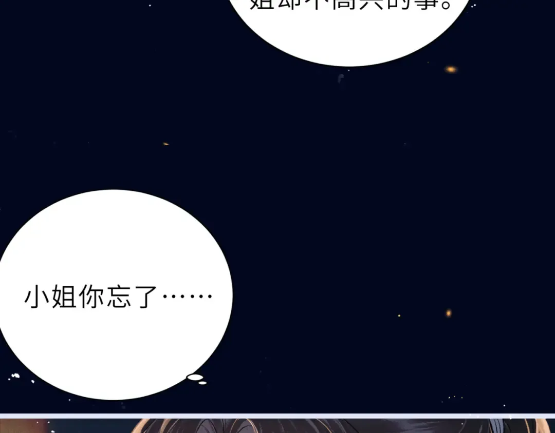 第63话 心愿 第84页