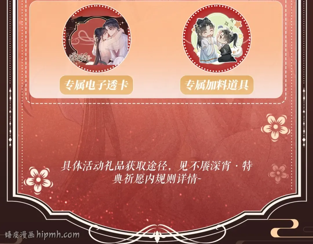特典开启：1月6日 嫁反派 红鸾帐暖 不餍深宵 第16页