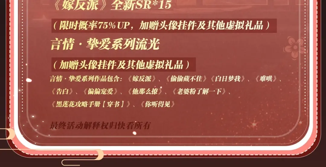 特典开启：1月6日 嫁反派 红鸾帐暖 不餍深宵 第22页