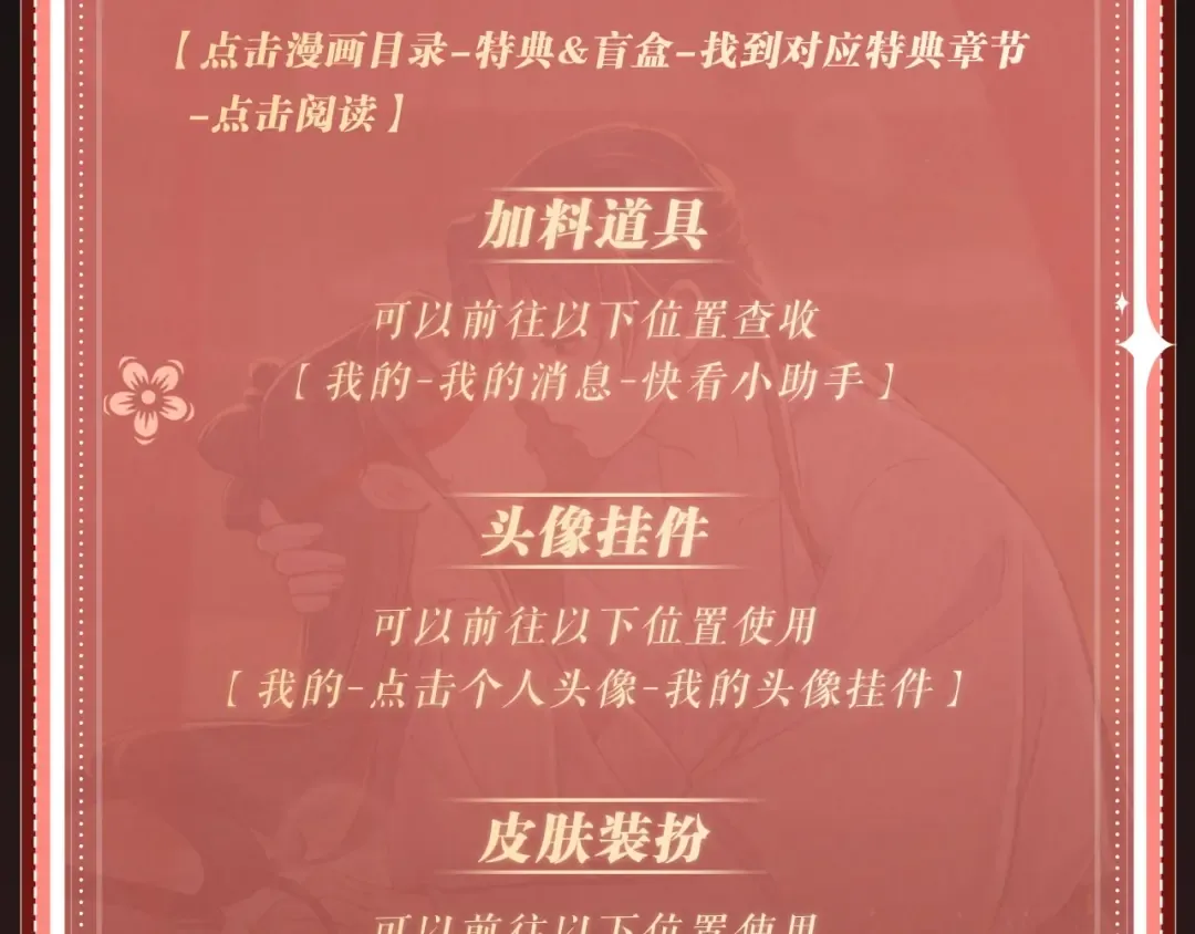 特典开启：1月6日 嫁反派 红鸾帐暖 不餍深宵 第25页