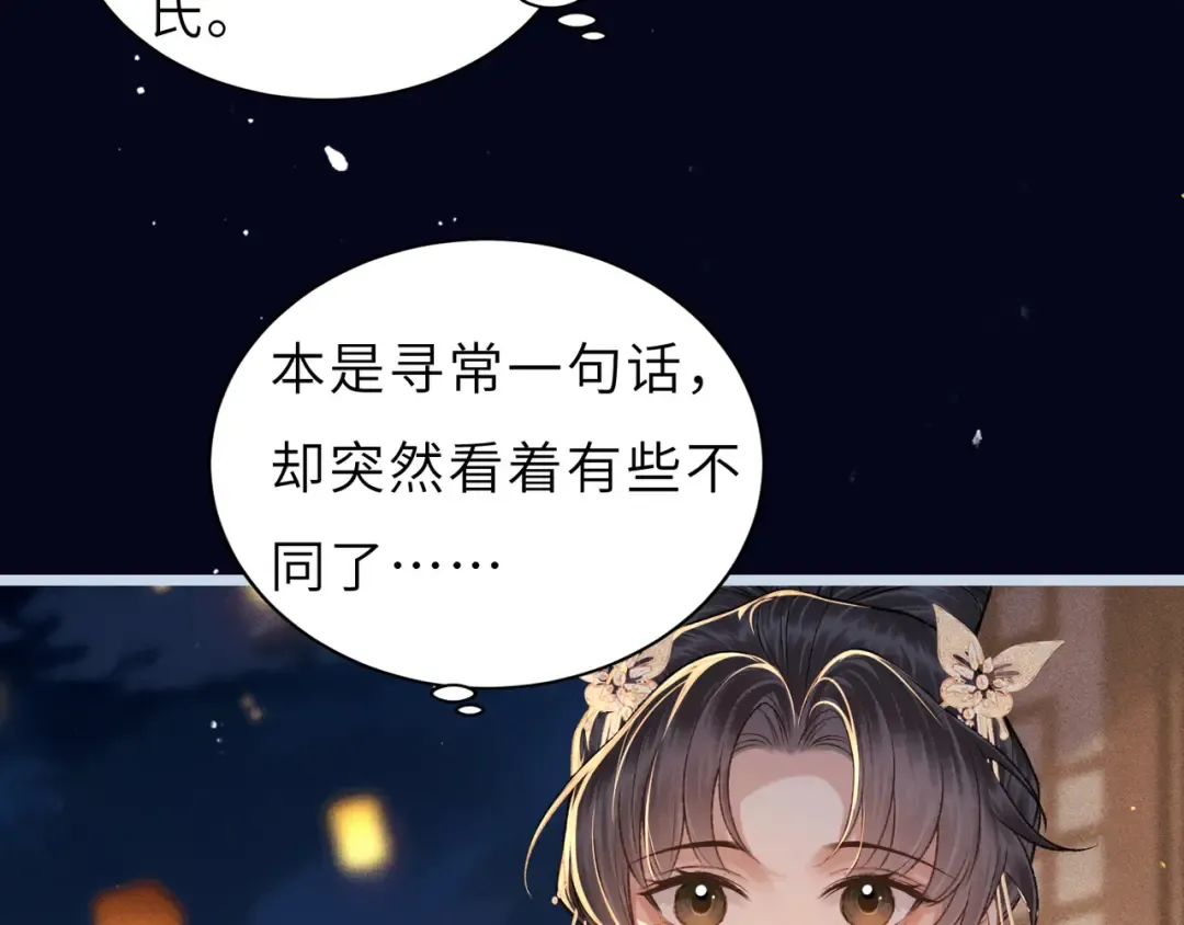 第64话 占有欲 第3页