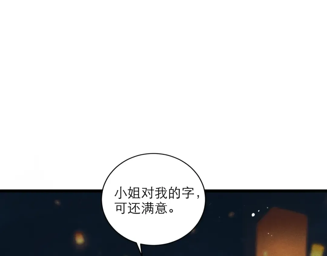 第64话 占有欲 第11页