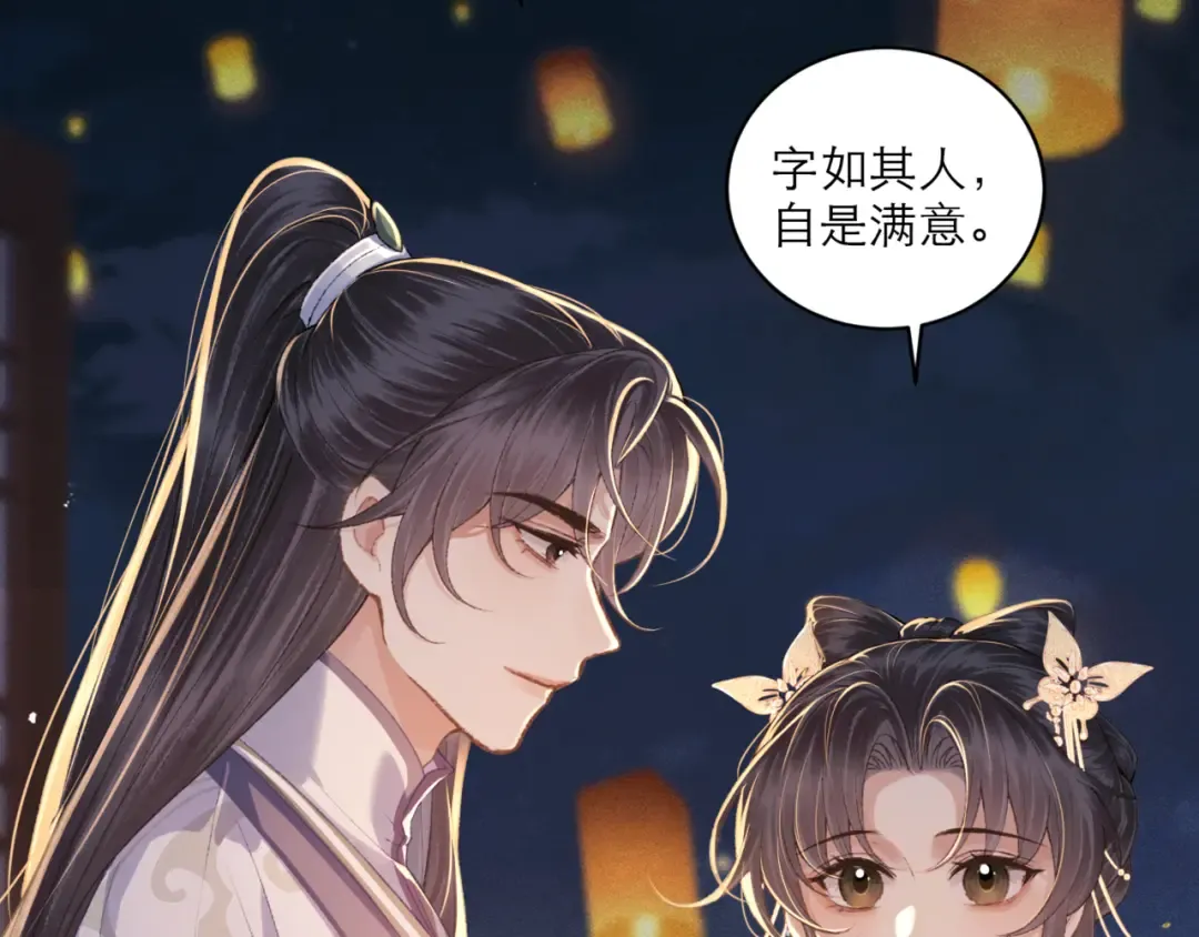 第64话 占有欲 第12页