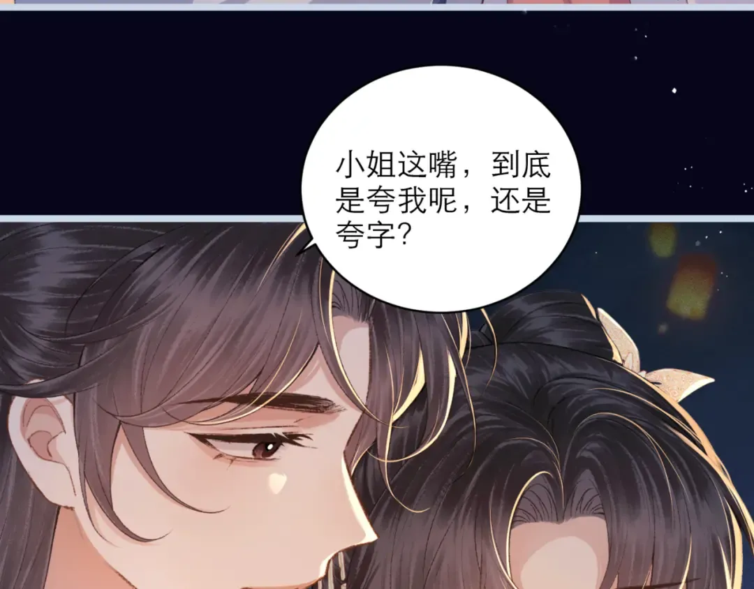 第64话 占有欲 第14页