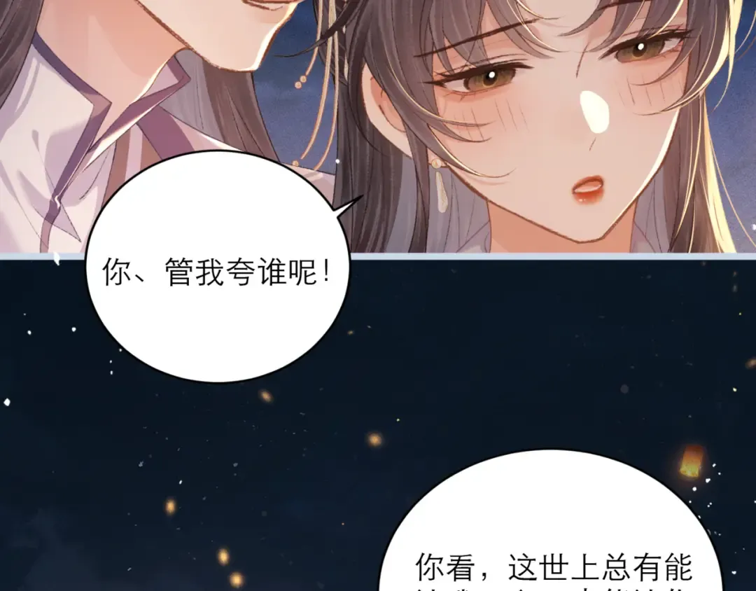 第64话 占有欲 第15页
