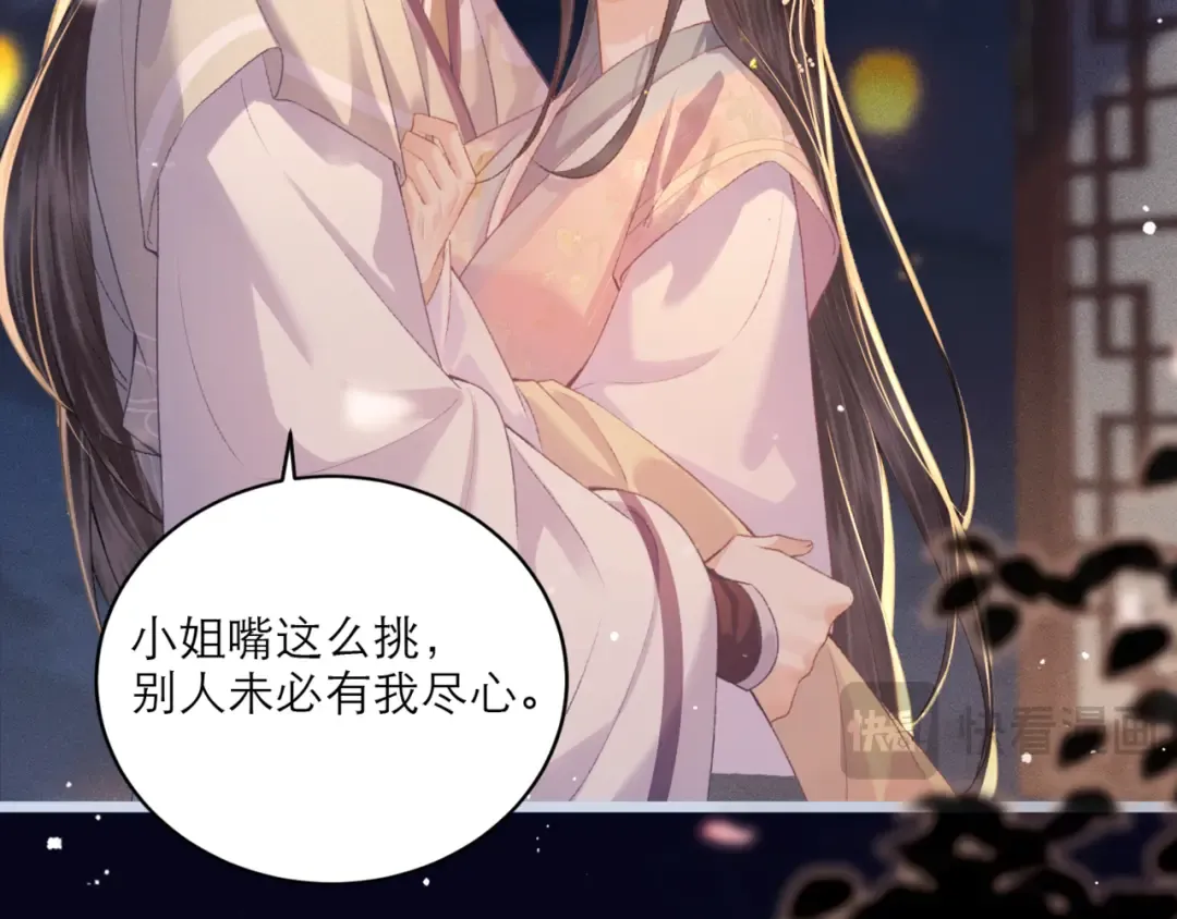 第64话 占有欲 第51页