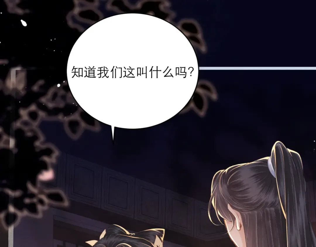 第64话 占有欲 第54页