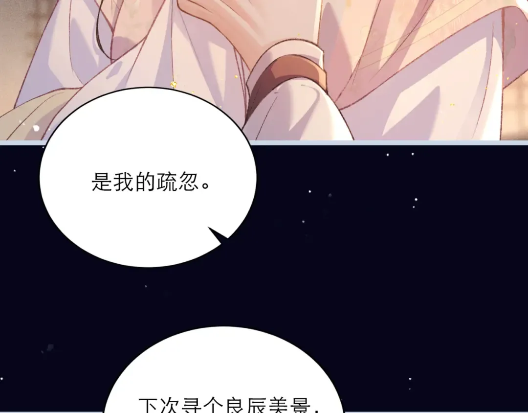 第64话 占有欲 第62页