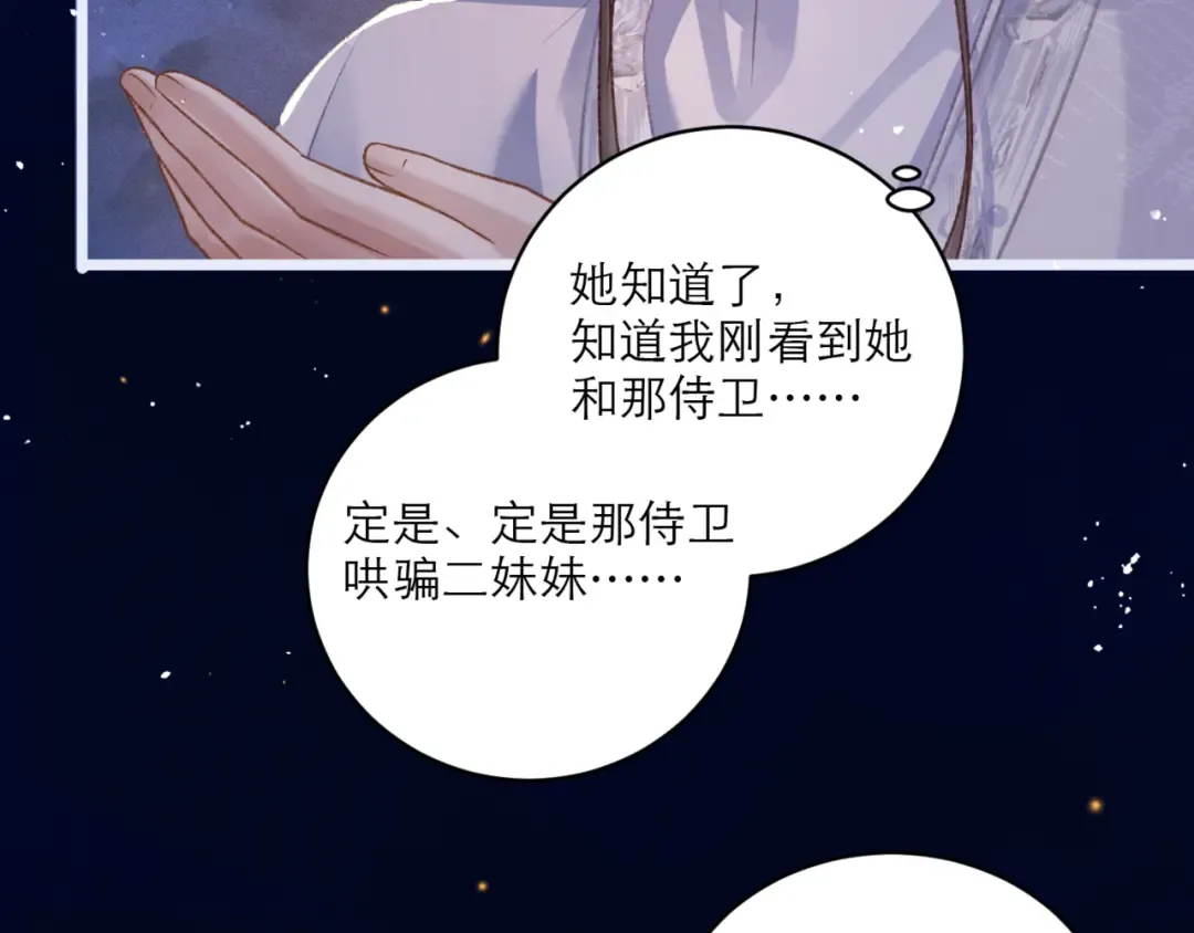 第64话 占有欲 第81页