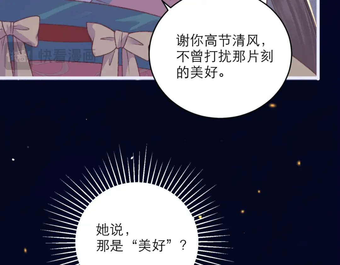 第64话 占有欲 第84页