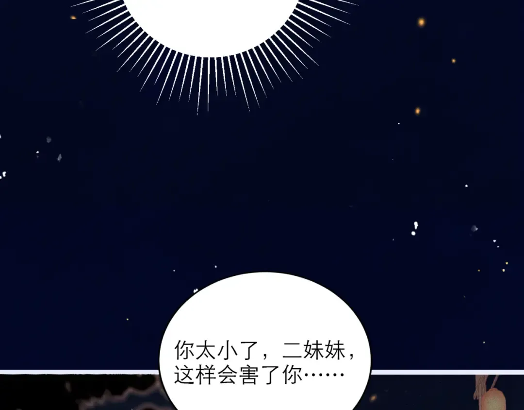 第64话 占有欲 第85页